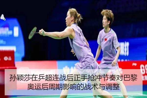 sun-ying-sha-zai-ping-chao-lian-zhan-hou-zheng-shou-qiang-chong-jie-zou-dui-ba-li-ao-yun-hou-zhou-qi-ying-xiang-de-zhan-1-592.jpg