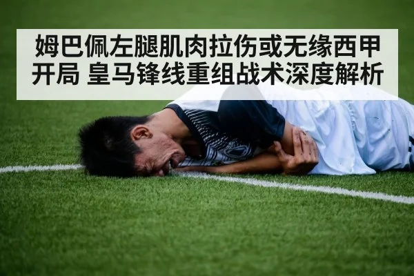 injured soccer player