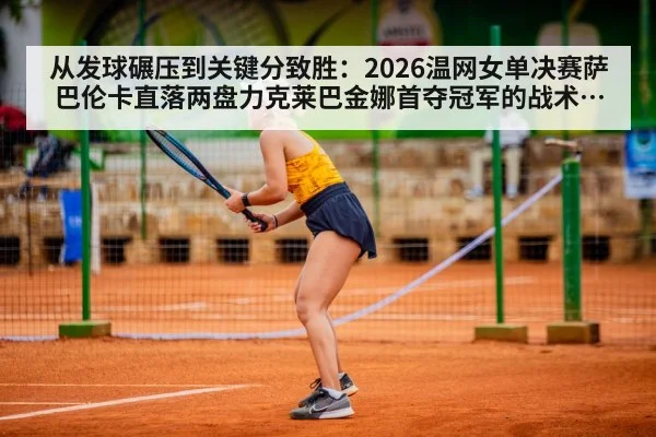 tennis serve power